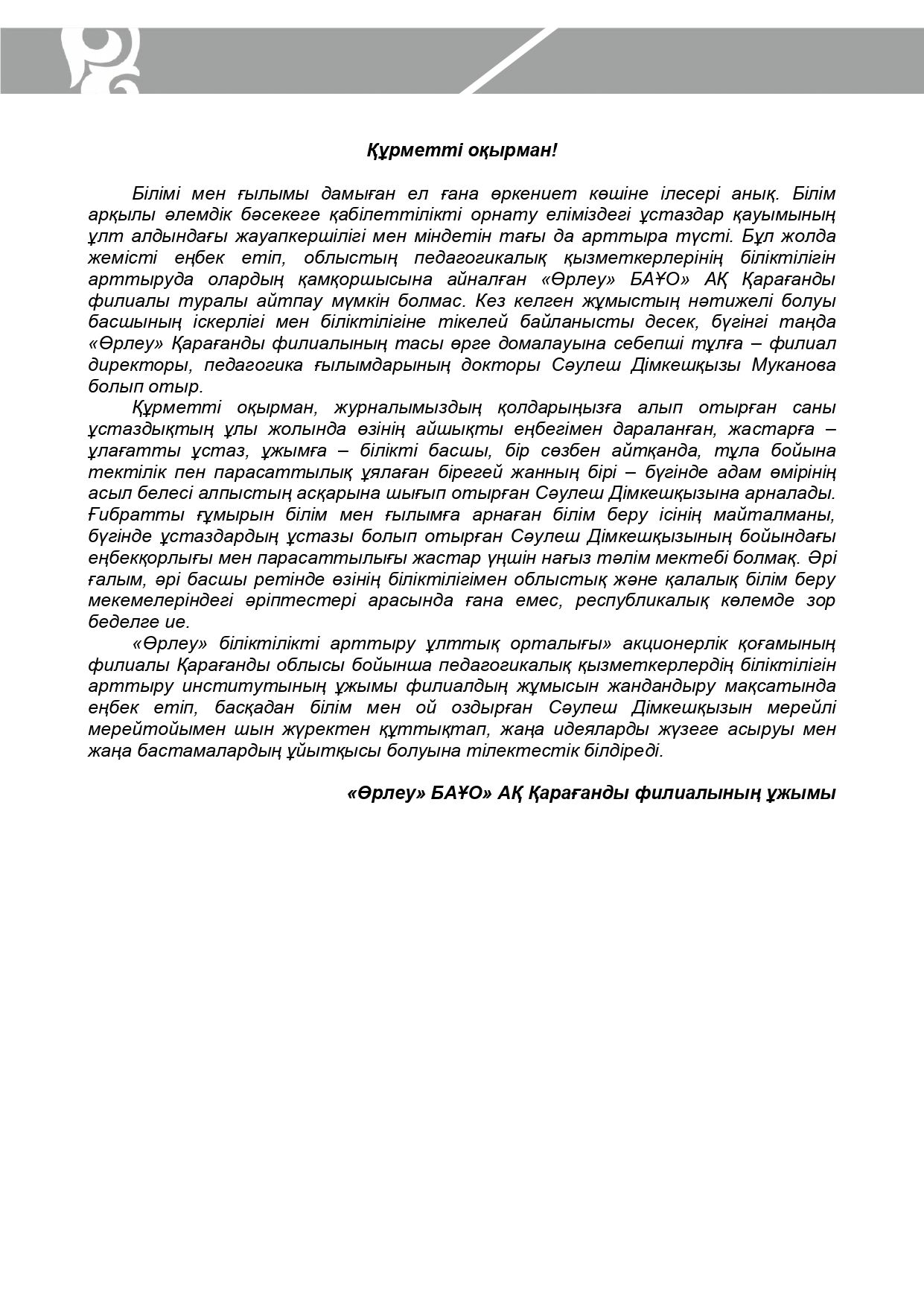 Өрлеу.Тиімді сабақ – Өрлеу.Эффективный урок №5-32/2020