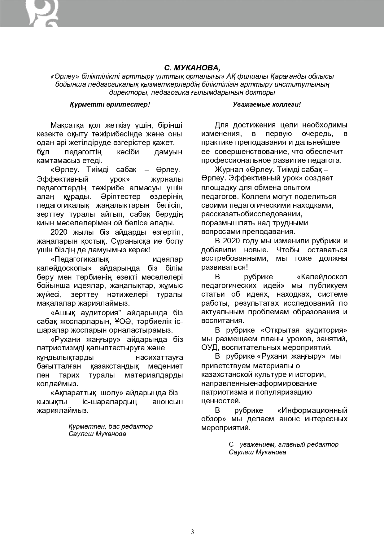 Өрлеу.Тиімді сабақ – Өрлеу.Эффективный урок №6-33/2020