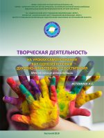Творческая деятельность на уроках самопознания как одно из условий духовно-нравственного воспитания