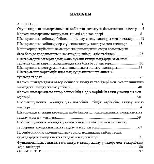 Активные и интерактивные методы преподавания казахского языка и литературы в условиях обновления содержания образования