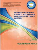 Методика обучения английскому языку в контексте обновления содержания образования