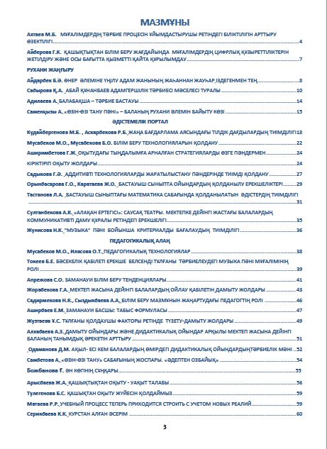 «Өрлеу-Шымкент» 2020ж. №2 Республикалық әдістемелік-педагогикалық журнал
