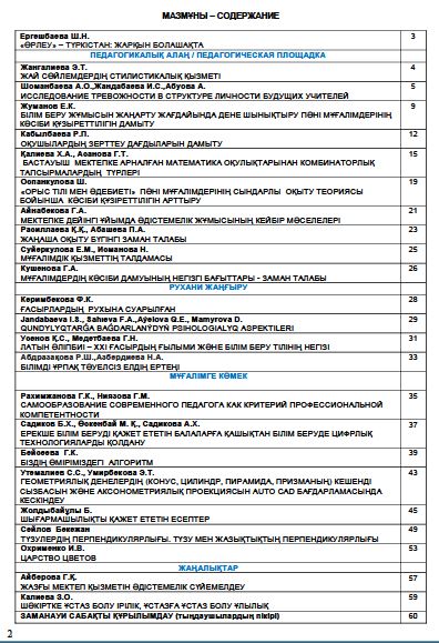 «Өрлеу-Шымкент» 2021ж. №3 Республикалық әдістемелік-педагогикалық журнал