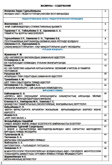 «Өрлеу-Шымкент» 2021ж. №4 Республикалық әдістемелік-педагогикалық журнал