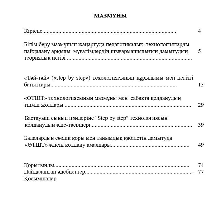 Пути адаптации технологии "step by step" и "триз" к предметам начальных классов