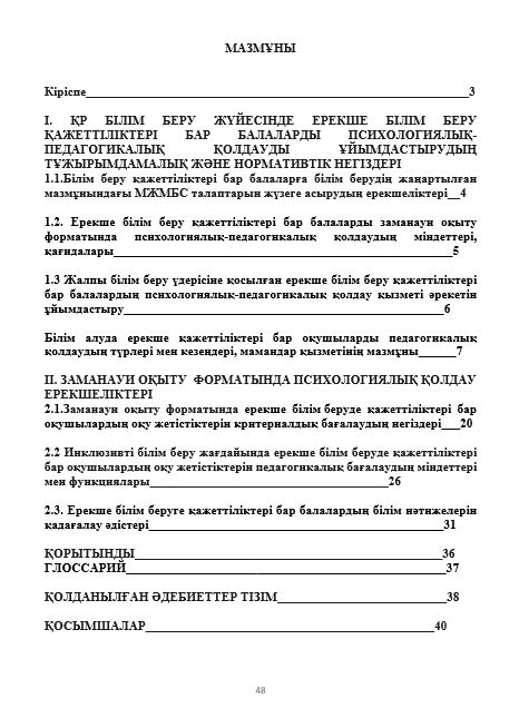 Приемы психологической поддержки детей с особыми образовательными потребностями в современном формате обучения