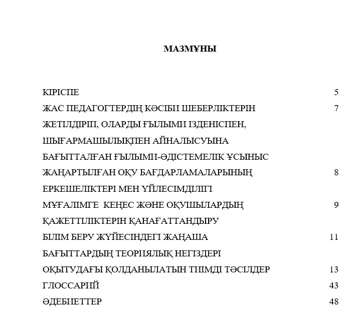 Научно-методическая поддержка молодых педагогов в условиях обновления содержания образования
