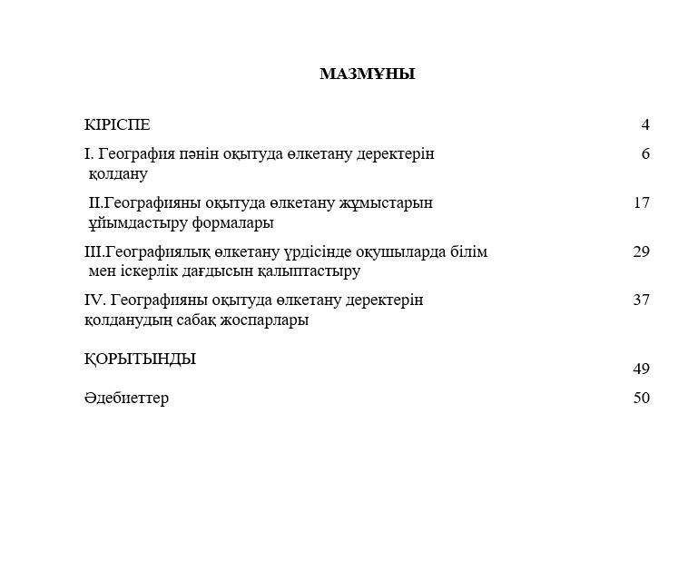 Использование краеведческих данных на уроках географии