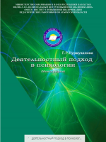 Деятельностный подход в психологии