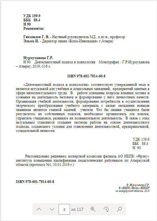 Деятельностный подход в психологии