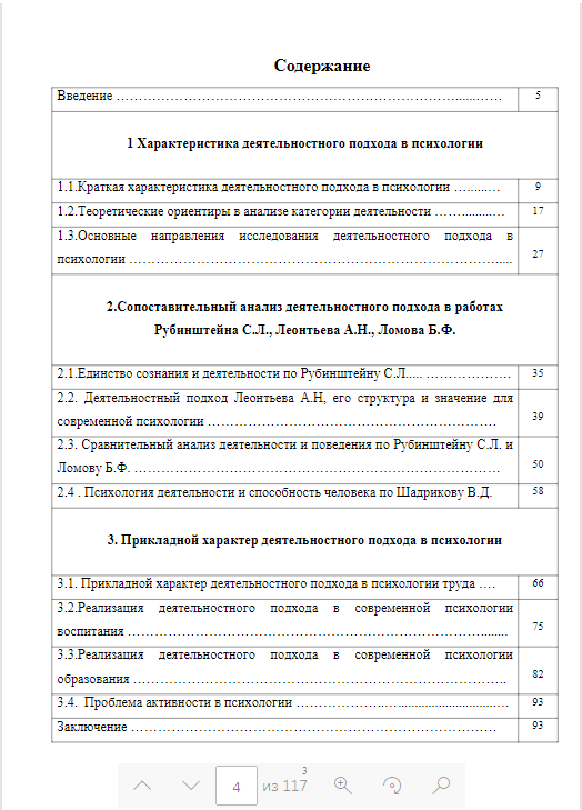 Деятельностный подход в психологии