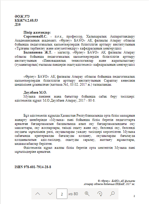 Музыка пəнінен жаңа бағыттар бойынша сабақ беру тəсілдері