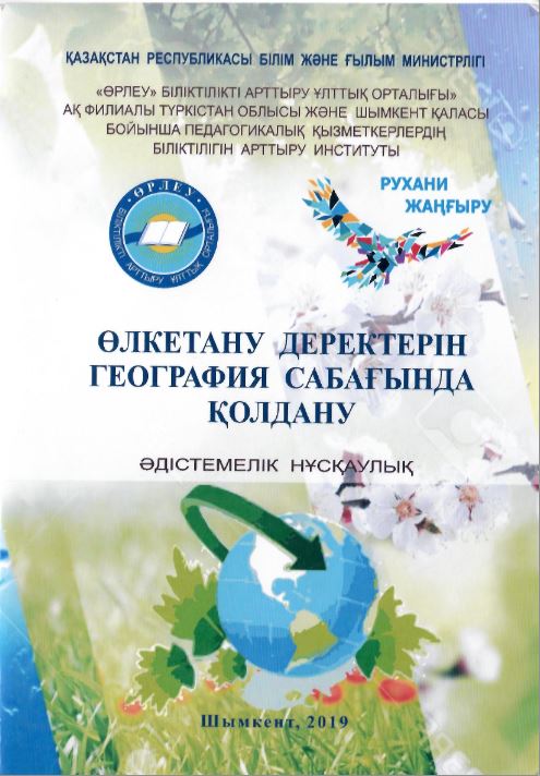 Использование краеведческих данных на уроках географии