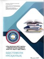 «Ұлы даланың жеті қыры»: гуманитарлық пәндерге кіріктіре оқыту әдістемесі