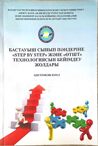 Пути адаптации технологии "step by step" и "триз" к предметам начальных классов