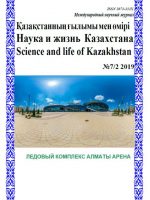 Национальные мировоззренческие характеристики устойчивых словосочетаний  в казахском языке