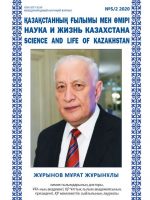 Мировоззренческие характеристики антропонимов в казахском и английском языках