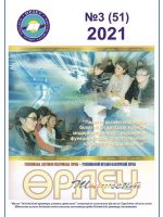 «Өрлеу-Шымкент» 2021ж. №3 Республикалық әдістемелік-педагогикалық журнал