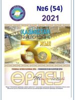 «Өрлеу-Шымкент» 2021ж. №6 Республикалық әдістемелік-педагогикалық журнал