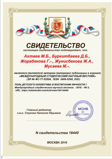 Роль детского коллектива в воспитании личности