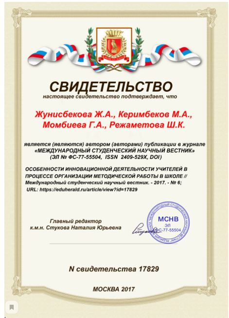 Особенности инновационной деятельности учителей в процессе организации методической работы в школе