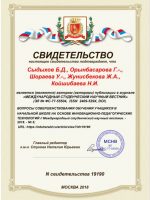 Вопросы совершенствования обучения учащихся в начальной школе на основе инновационно-педагогических технологий