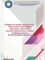 Профессиональная компетентность педагога – фактор повышения качества образования