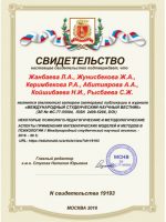 Некоторые психолого-педагогические и методологические аспекты применения математических моделей и методов в психологии