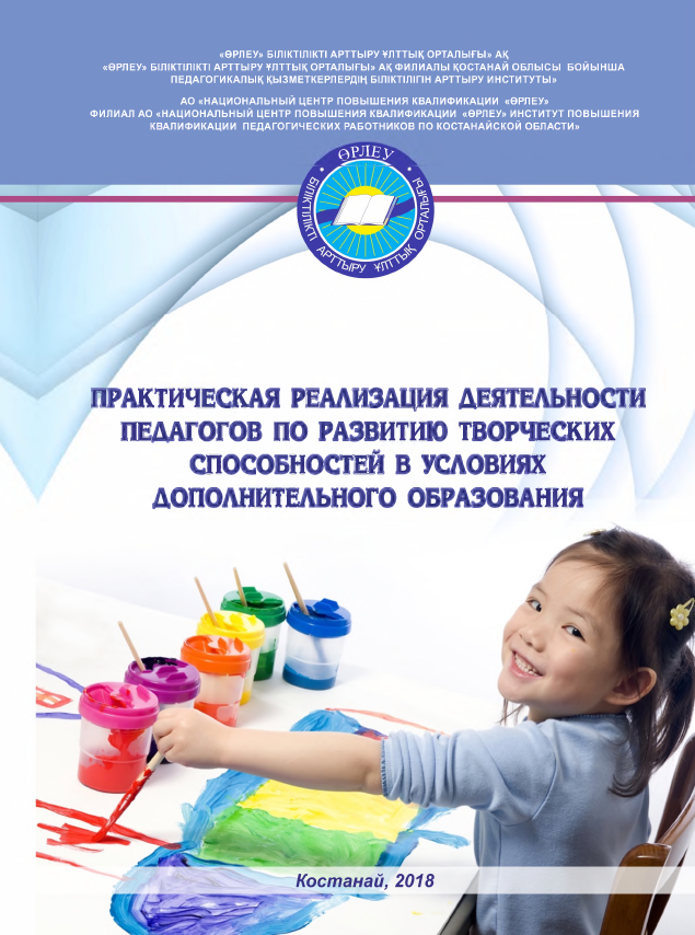 Практическая реализация деятельности педагогов по развитию творческих способностей в условиях дополнительного образования