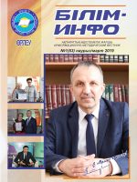 Білім-Инфо №1(63) наурыз 2019