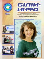 Білім-Инфо №1(67) наурыз 2020