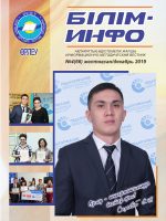 Білім-Инфо №4(66) желтоқсан 2019