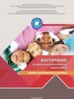 Воспитание полиэтнической культуры школьников
