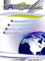 «ПЕДАГОГИЧЕСКАЯ НАУКА И ПРАКТИКА» №1(23) наурыз 2019