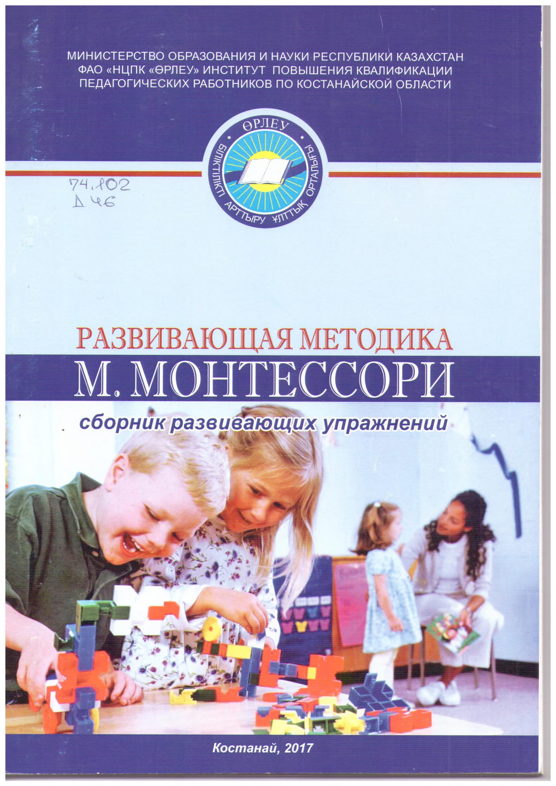 Развивающая методика М. Монтессори