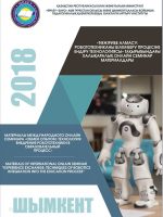 «Обмен опытом: технология внедрения робототехники в образовательный процесс»