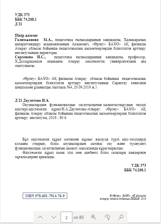 Оқушылардың функционалдық сауаттылығын қалыптастырудың тиімді әдістері