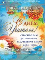 Учительский журнал 2020 год №3