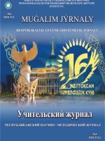 Учительский журнал 2020 год №4