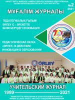 Учительский журнал 2021 год №2