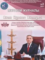 Учительский журнал 2021 год №3