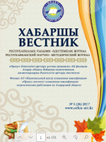 Хабаршы Вестник 2017-№5-журнал