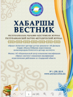 Хабаршы Вестник 2018-№1-журнал