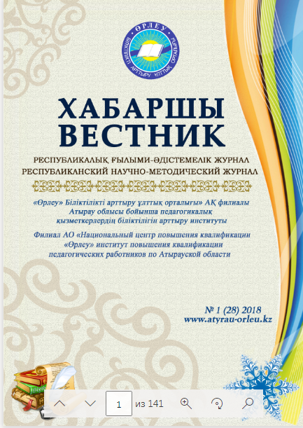 Хабаршы Вестник 2018-№1-журнал