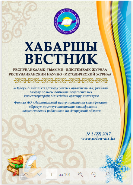Хабаршы Вестник 2017-№1-журнал