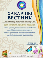 Хабаршы Вестник 2017-№3-журнал