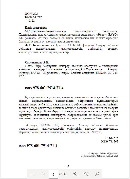 «Білім берумазмұнын жаңарту аясында бастауыш сыныптардағы өлкетану негіздері»