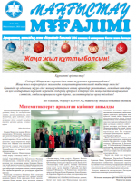 Учитель Мангистау  No24 (372)желтоқсан, 2021 жыл