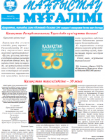 Маңғыстау мұғалімі» газеті№23 (371) 15 желтоқсан, 2021 жыл