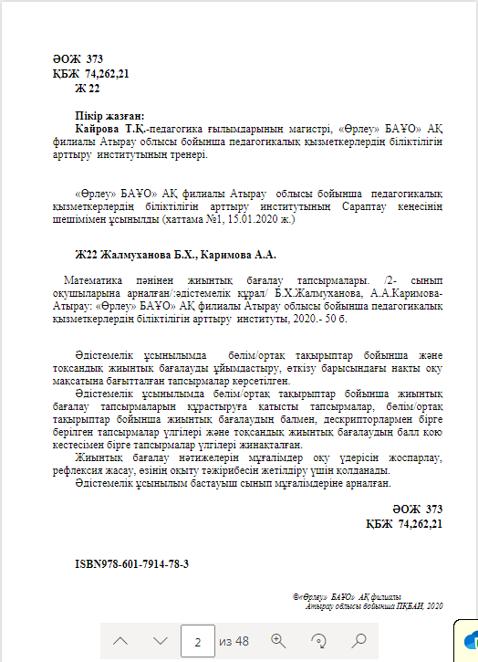 Математика пәнінен жиынтық бағалау тапсырмалар